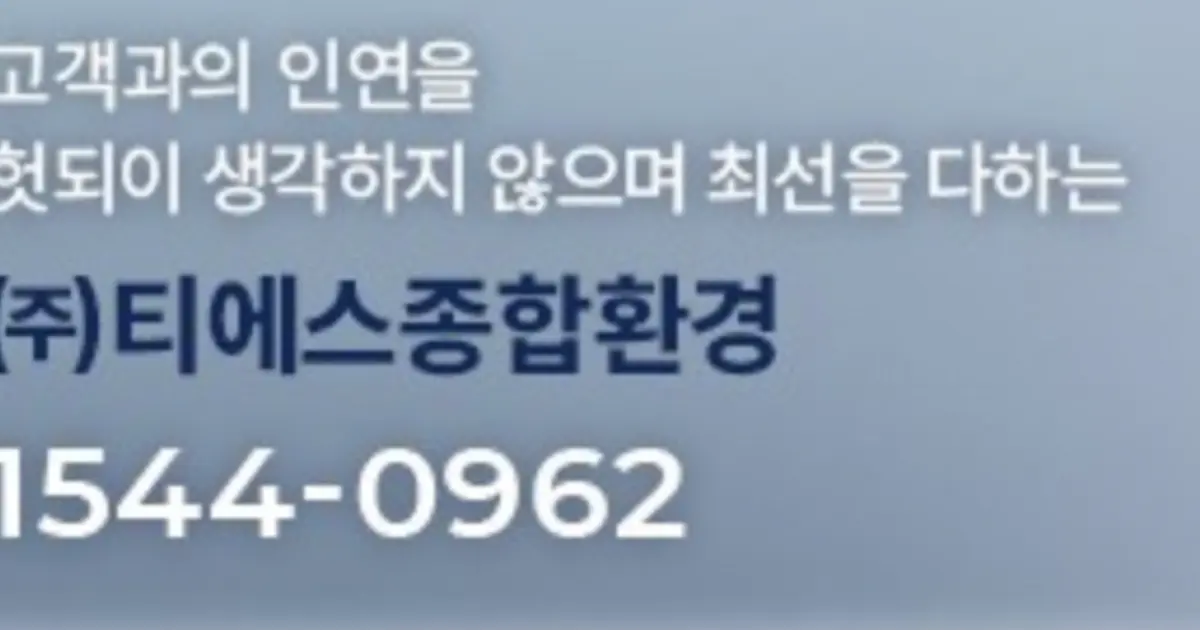 티에스종합환경 고수의 화재 복구/청소 서비스, 경기 평택시 - 숨고, 숨은고수 티에스종합환경 고수의 화재 복구/청소 서비스, 경기 평택시