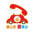 베스트콜워시 출장세차(실내크리닝, 에어컨 에바크리닝)