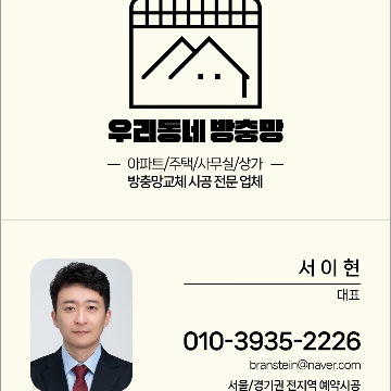 우리동네방충망 고수 프로필