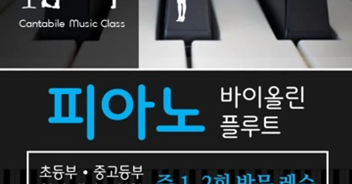 트라움음악원 고수의 피아노/키보드 레슨 서비스, 인천광역시 남동구 - 숨고, 숨은고수 트라움음악원 고수의 피아노/키보드 레슨 서비스... 