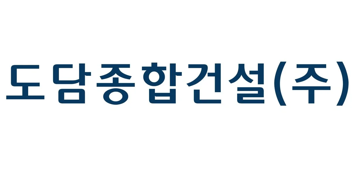 도담종합건설(주) 고수의 주택 시공 서비스, 경북 경산시 - 숨고, 숨은고수 도담종합건설(주) 고수의 주택 시공 서비스, 경북 경산시