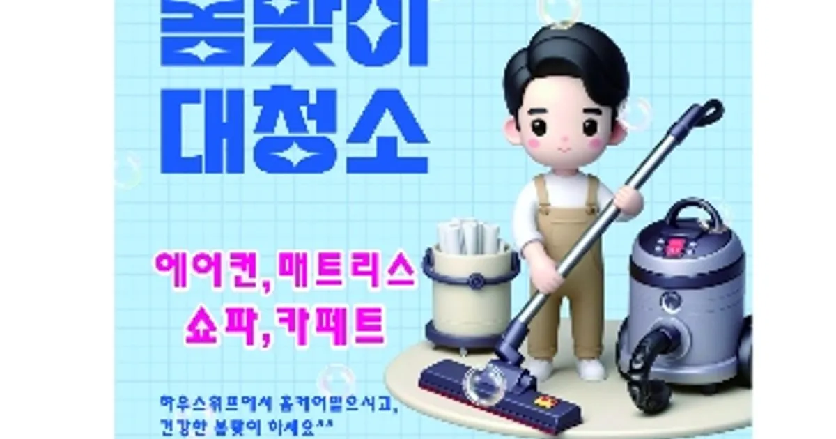하우스위프 강릉점 고수의 소파 청소 서비스, 강원 강릉시 - 숨고, 숨은고수 하우스위프 강릉점 고수의 소파 청소 서비스, 강원 강릉시