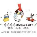 자바자바:클린청부업자