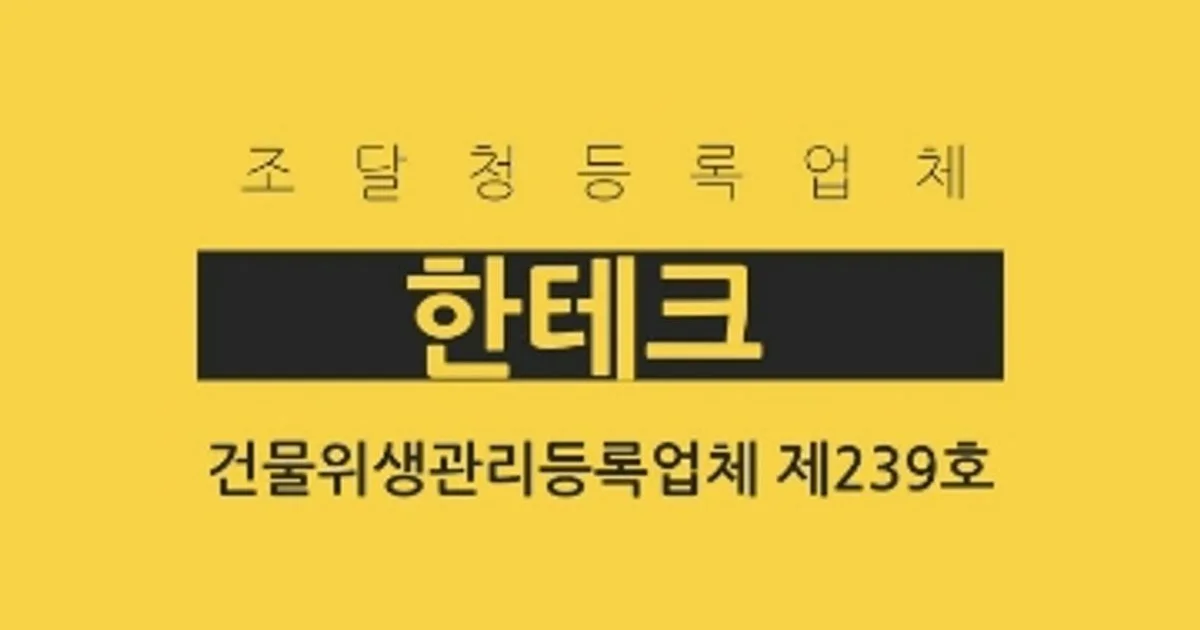 한테크 고수의 시설/건물 관리 서비스, 울산 울주군 - 숨고, 숨은고수 한테크 고수의 시설/건물 관리 서비스, 울산 울주군