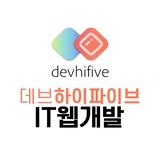 데브하이파이브