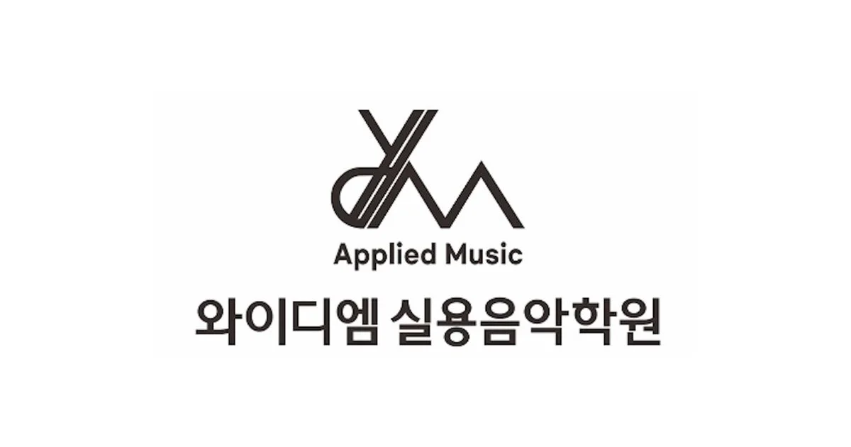 와이디엠 실용음악학원 고수의 보컬 레슨 서비스, 강원 원주시 - 숨고, 숨은고수 와이디엠 실용음악학원 고수의 보컬 레슨 서비스, 강원 원주시