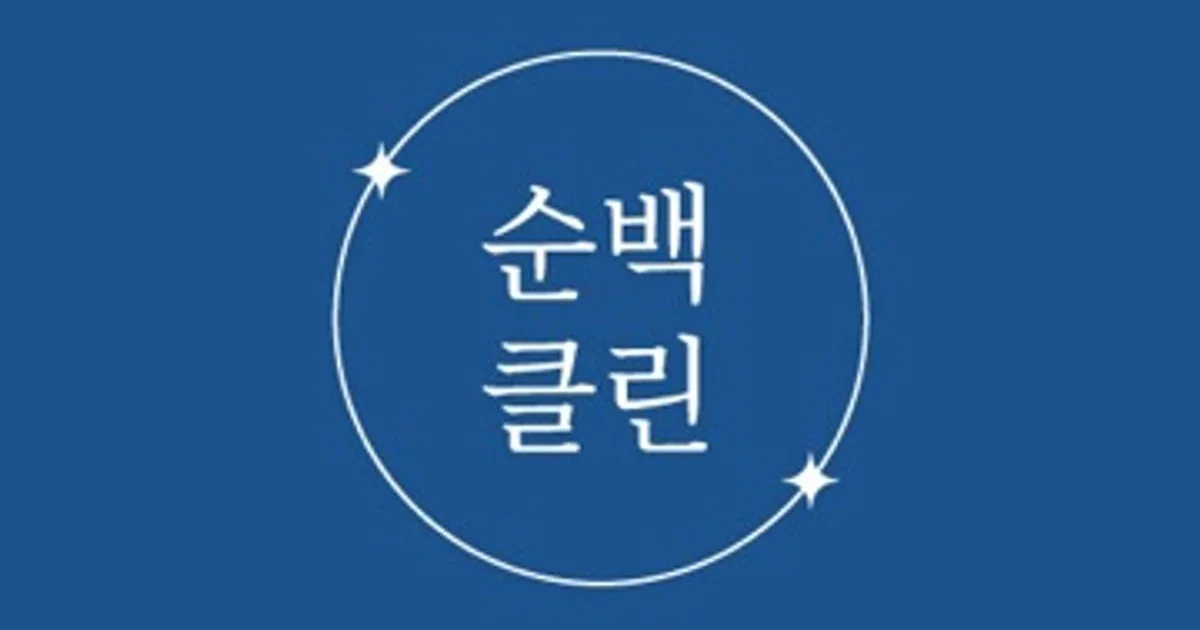 순백클린 고수의 시스템에어컨 청소 서비스, 서울 강남구 - 숨고, 숨은고수 순백클린 고수의 시스템에어컨 청소 서비스, 서울 강남구