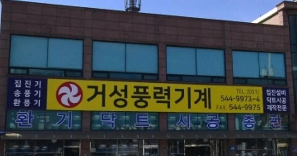 거성풍력기계 고수의 환풍기 교체/설치 서비스, 경기 포천시 - 숨고, 숨은고수 거성풍력기계 고수의 환풍기 교체/설치 서비스, 경기 포천시