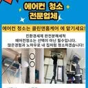 에어컨 분해세척 전문업체 "클린앤홈케어" 입니다