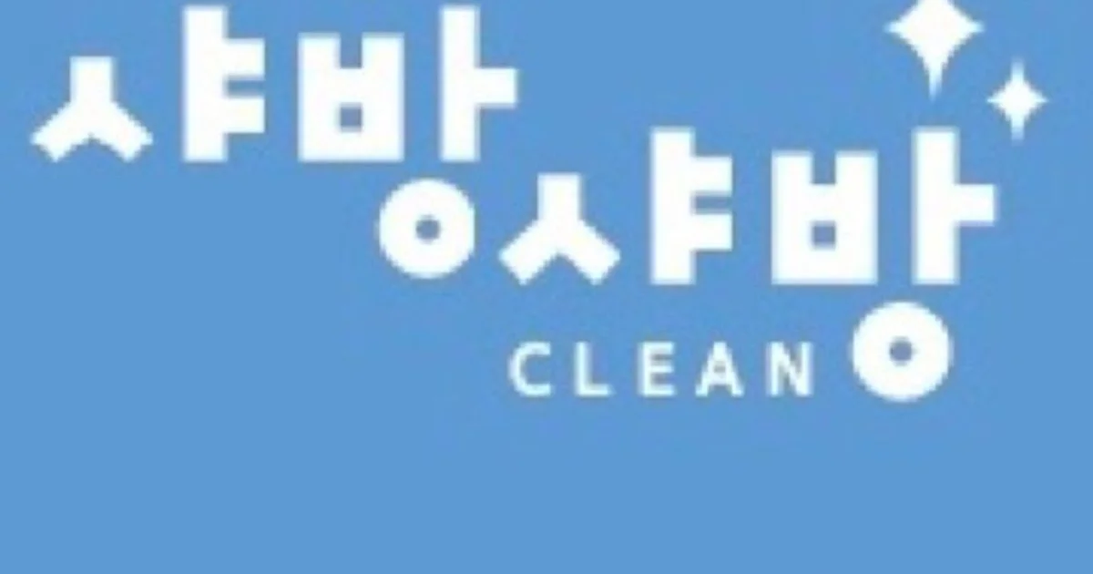 샤방샤방클린 고수의 건물내부 청소(바닥/계단/화장실) 서비스, 서울 서초구 - 숨고, 숨은고수 샤방샤방클린 고수의 건물내부 청소(바닥/계단... 