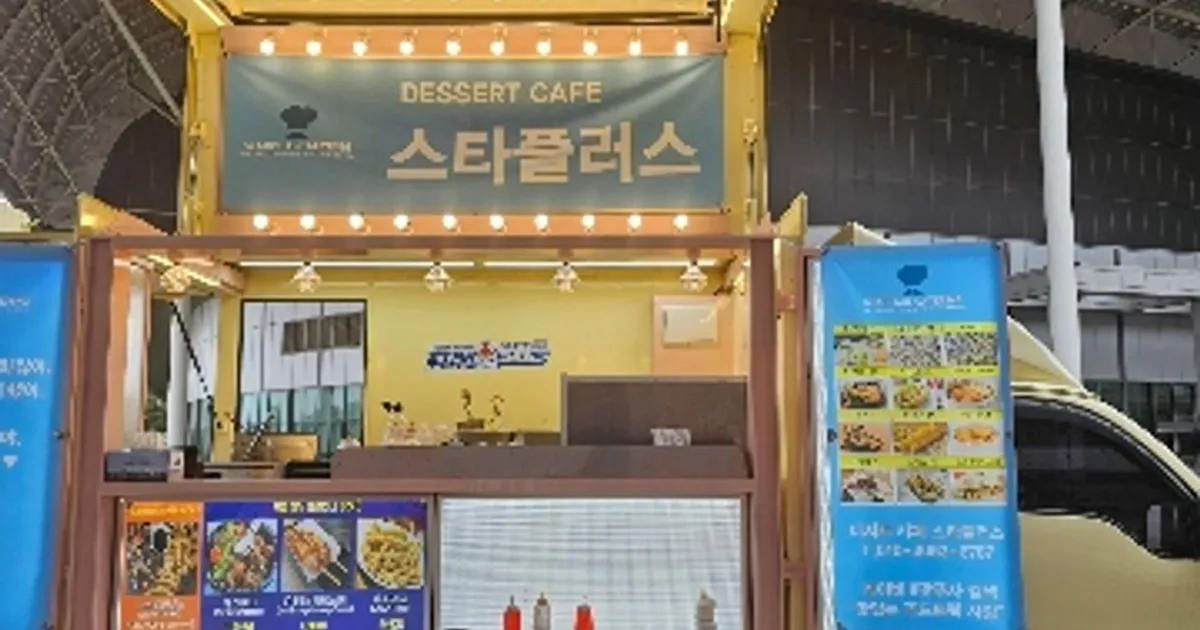 스타플러스 케이터링 고수의 푸드트럭/밥차 서비스, 서울특별시 동대문구 - 숨고, 숨은고수 스타플러스 케이터링 고수의 푸드트럭/밥차 서비스... 