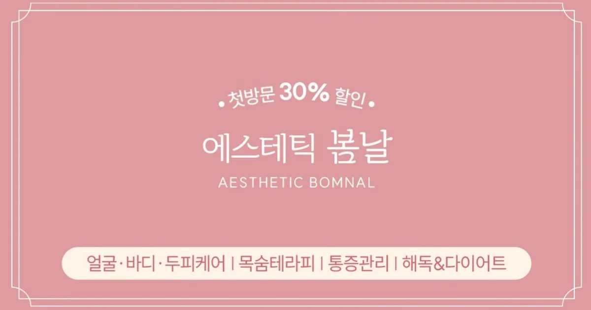 봄날 고수의 피부 관리 서비스, 제주 제주시 - 숨고, 숨은고수 봄날 고수의 피부 관리 서비스, 제주 제주시