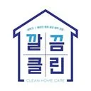 깔끔클린