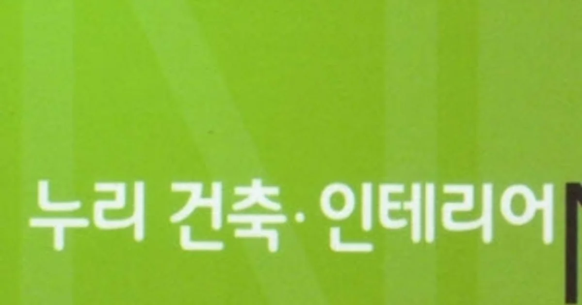 홈케어 고수의 상업공간 인테리어 서비스, 경상북도 구미시 - 숨고, 숨은고수 홈케어 고수의 상업공간 인테리어 서비스, 경상북도 구미시