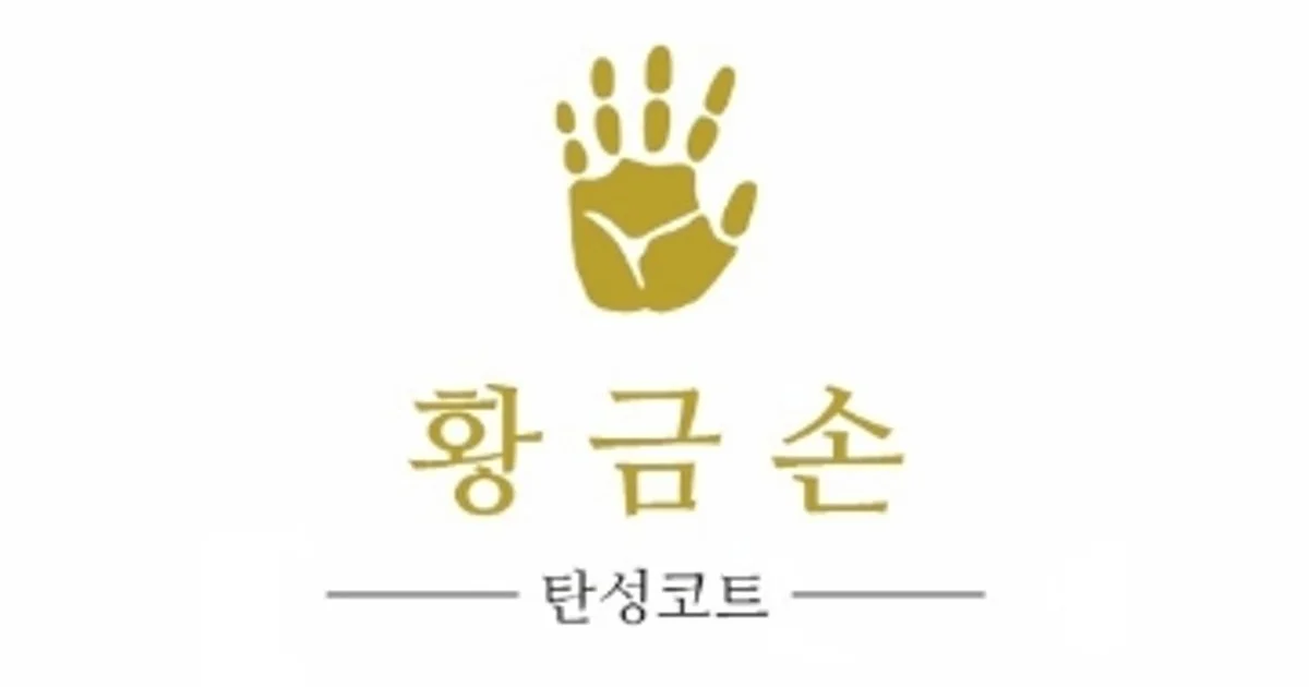 황금손 탄성코트 고수의 탄성/바이오세라믹 코트 서비스, 충청남도... 황금손 탄성코트 고수의 탄성/바이오세라믹 코트 서비스, 충청남도 아산시