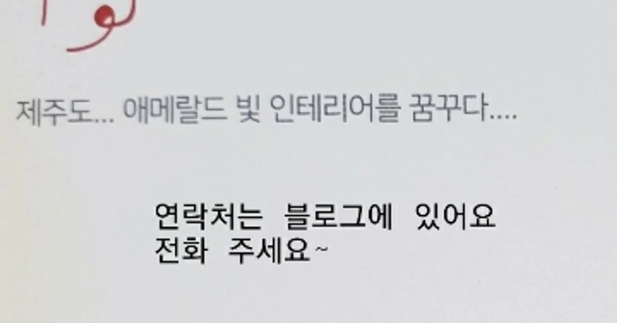 정인테리어 고수의 집 인테리어 서비스, 제주특별자치도 제주시 - 숨고, 숨은고수 정인테리어 고수의 집 인테리어 서비스, 제주특별자치도 제주시