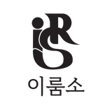 이룸소