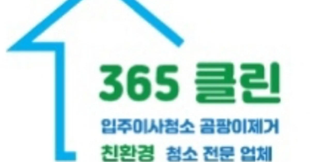 365 클린 고수의 이사/입주 청소업체 서비스, 경기 남양주시 - 숨고, 숨은고수 365 클린 고수의 이사/입주 청소업체 서비스, 경기 남양주시