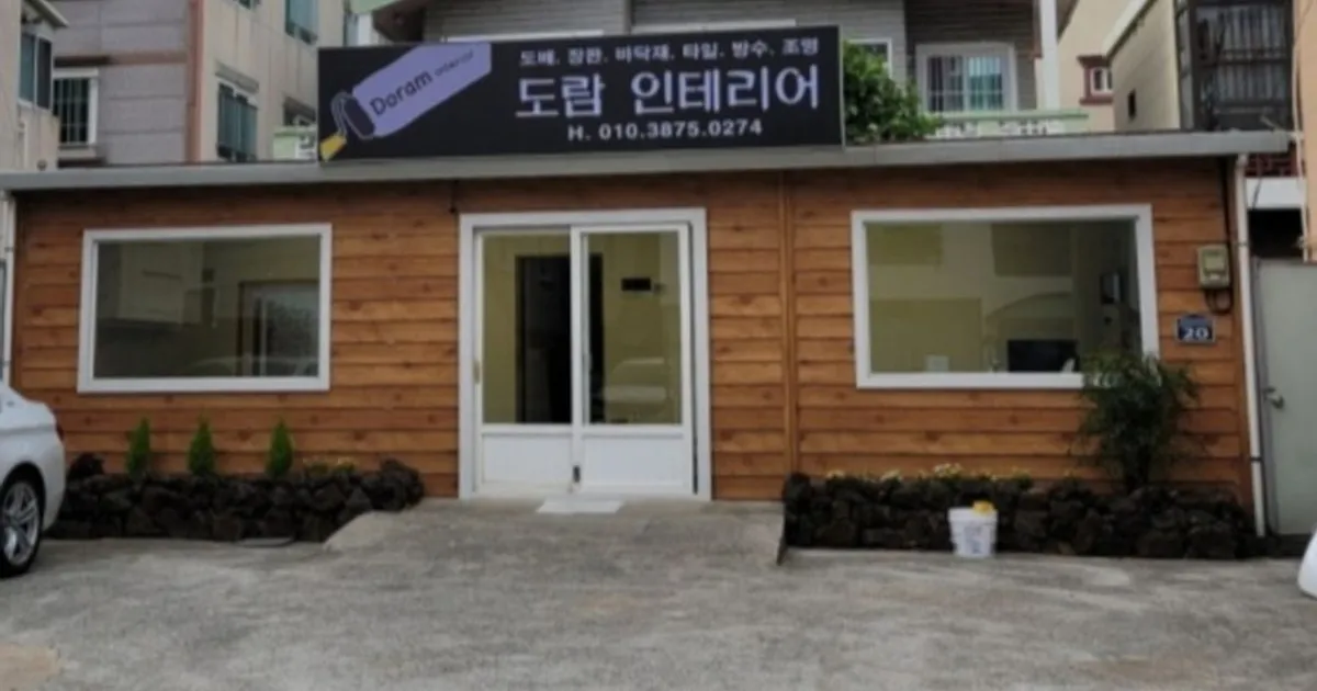 김성희 고수의 집 인테리어 서비스, 부산광역시 금정구 - 숨고, 숨은고수 김성희 고수의 집 인테리어 서비스, 부산광역시 금정구