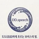 DD.Speech