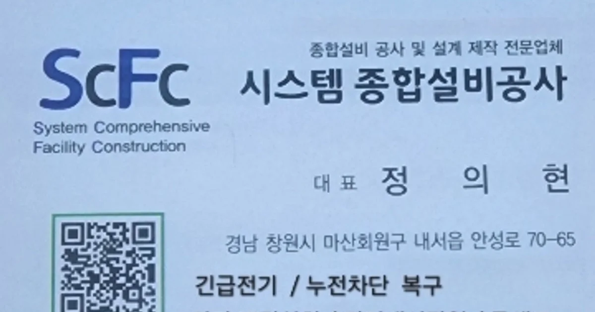 시스템종합설비공사 고수의 전기배선 설치 및 수리 서비스, 경상남도 창원시 - 숨고, 숨은고수 시스템종합설비공사 고수의 전기배선 설치 및 수리... 