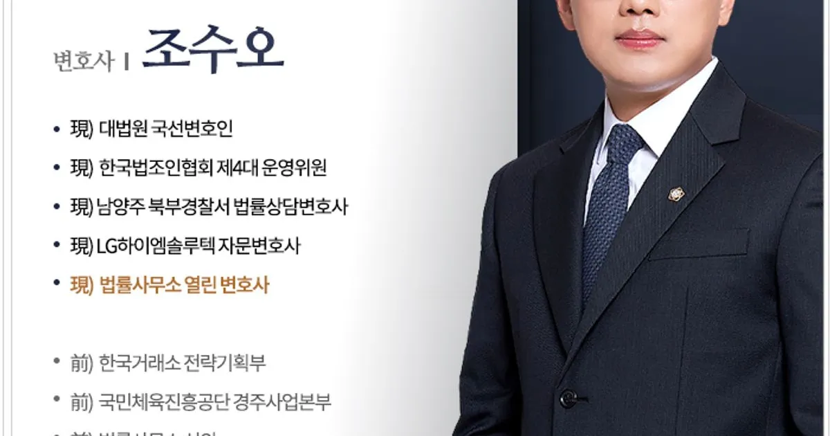 법률사무소 열린 남양주 변호사 조수오 고수의 교통사고/음주운전 서비스, 경기 남양주시 - 숨고, 숨은고수 법률사무소 열린 남양주 변호사 조수오... 