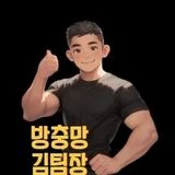방충망김팀장