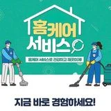 클린 세탁 건조 서비스