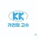 가전의고수 (가전이전설치 분해세척전문)