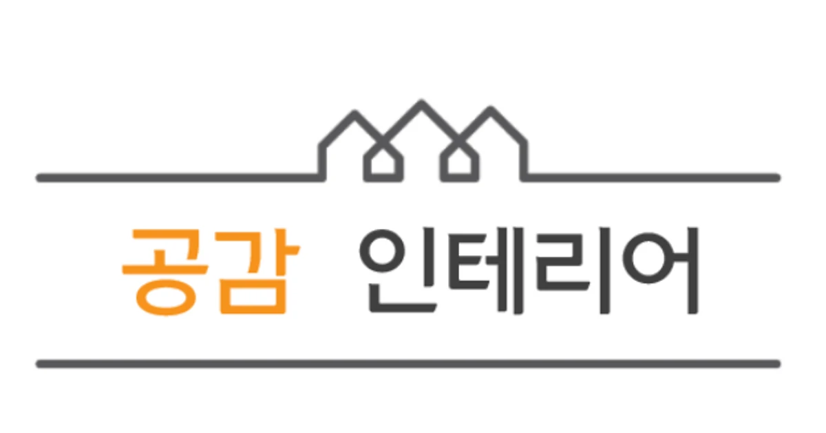 공감인테리어 고수의 상업공간 인테리어 서비스, 부산 연제구 - 숨고, 숨은고수 공감인테리어 고수의 상업공간 인테리어 서비스, 부산 연제구