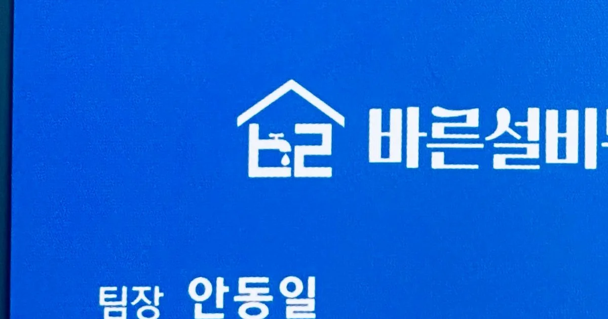 바른설비 안동일 고수의 수도 관련 설치 및 수리 서비스, 서울특별시 구로구 - 숨고, 숨은고수 바른설비 안동일 고수의 수도 관련 설치 및 수리... 