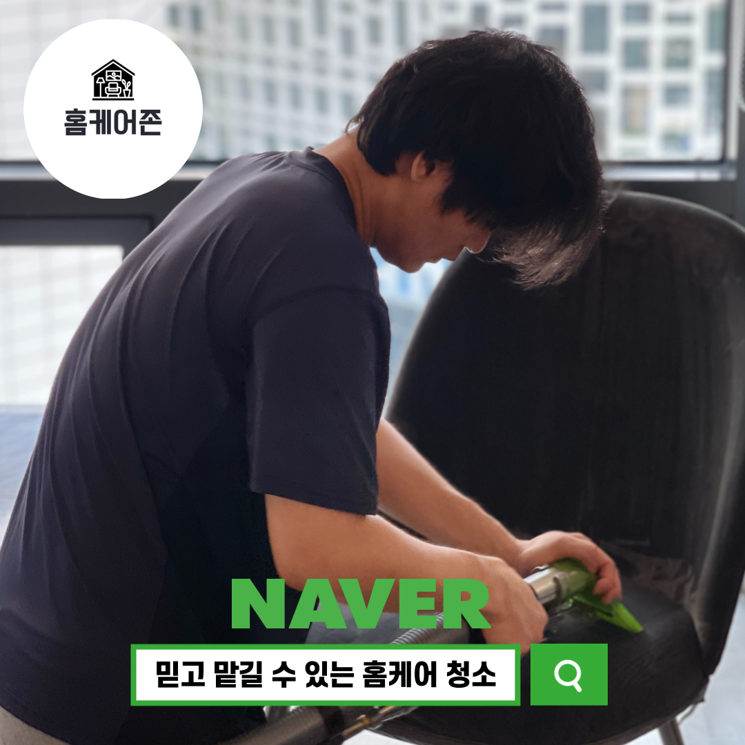 홈케어존 고수 프로필