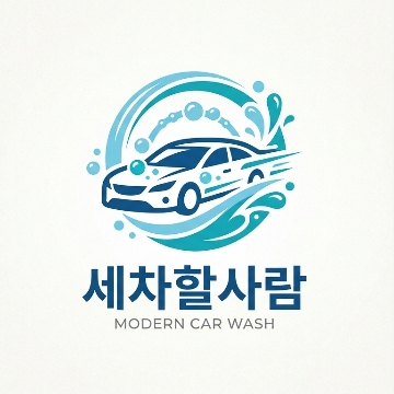 세차할사람 고수 프로필
