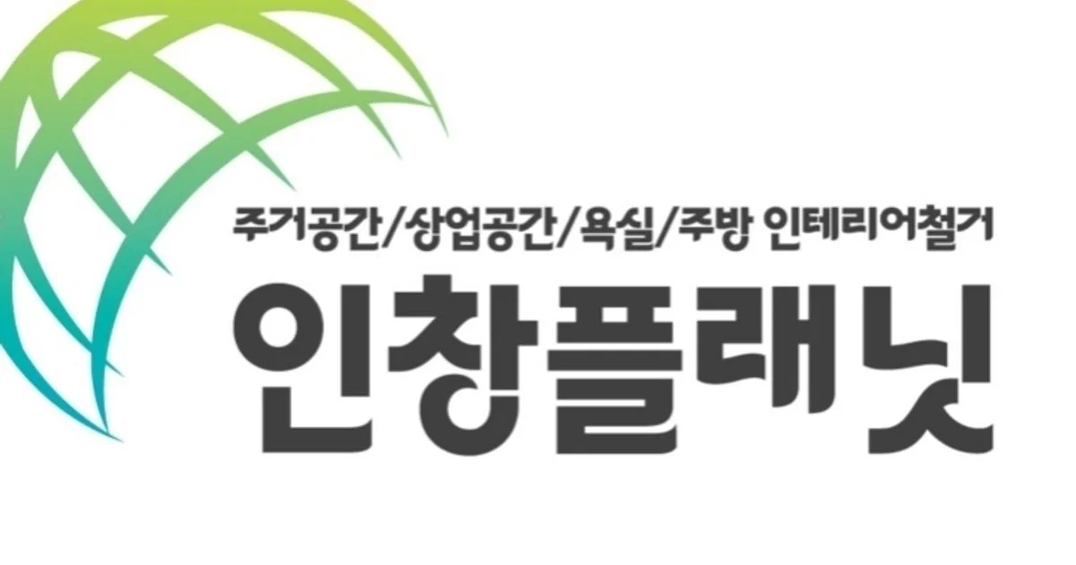 인창플래닛 철거 고수의 철거 서비스, 경상남도 김해시 - 숨고, 숨은고수 인창플래닛 철거 고수의 철거 서비스, 경상남도 김해시