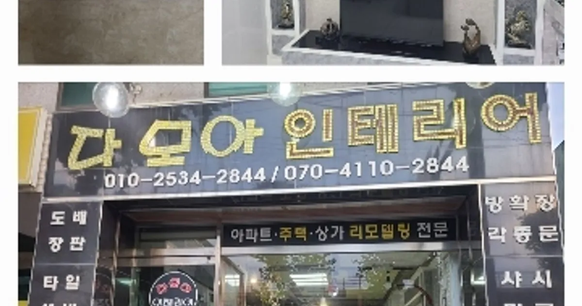 다모아 인테리어 고수의 욕실/화장실 리모델링 서비스, 대구 달서구... 숨은고수 다모아 인테리어 고수의 욕실/화장실 리모델링 서비스, 대구... 