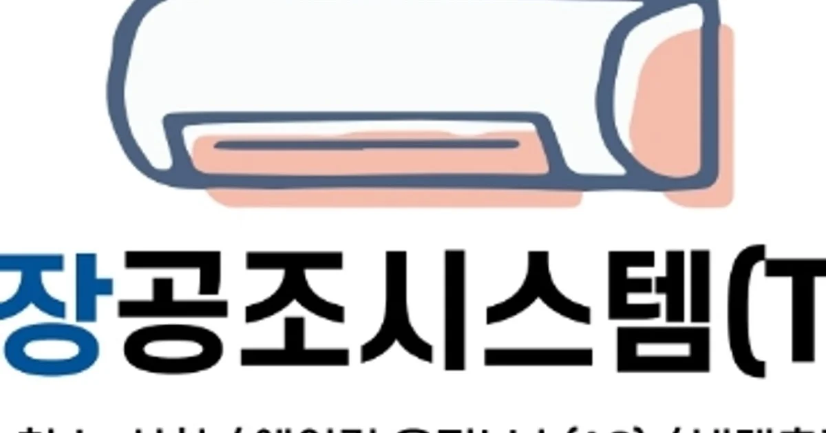 태장공조시스템 에어컨청소 고수의 에어컨 청소 서비스, 강원특별자치도 원주시 - 숨고, 숨은고수 태장공조시스템 에어컨청소 고수의 에어컨 청소... 
