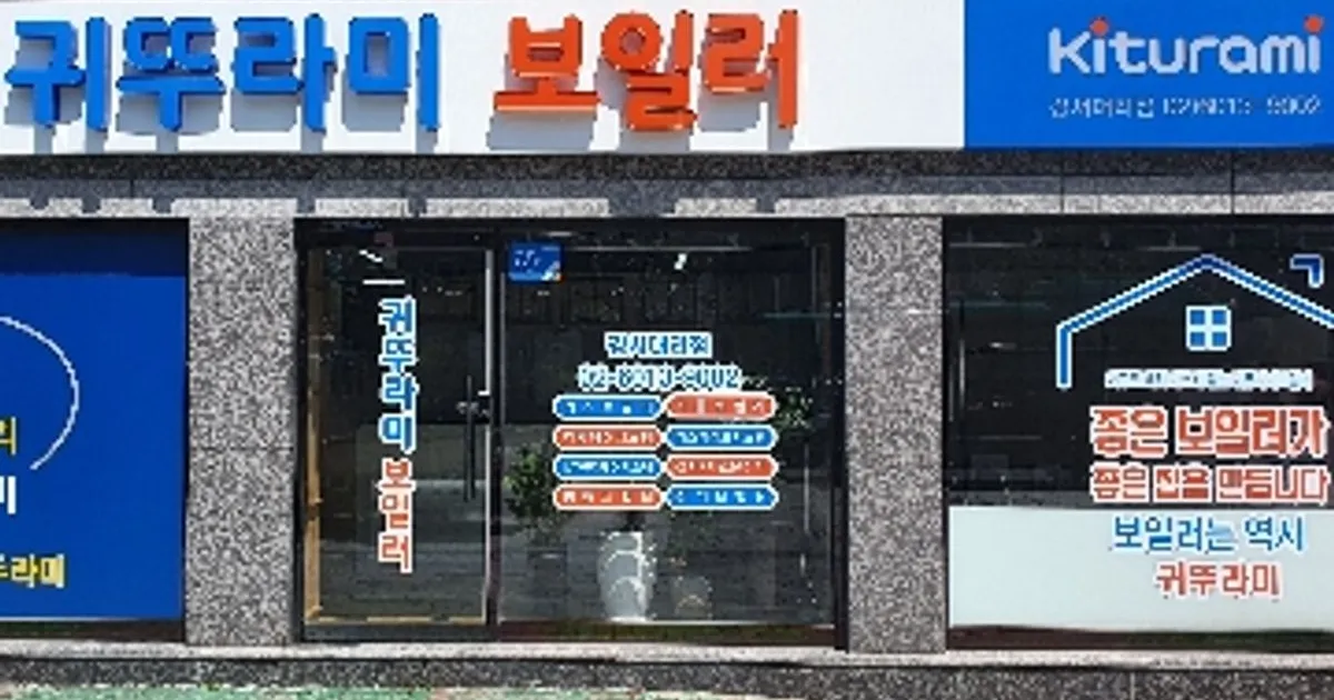 라인홈시스 고수의 보일러 설치 및 수리(지역난방 포함) 서비스, 서울 강서구 - 숨고, 숨은고수 라인홈시스 고수의 보일러 설치 및 수리(지역난방... 