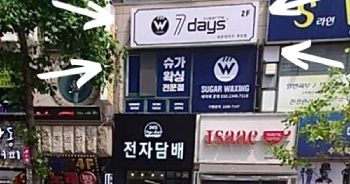 세븐데이즈 슈가링왁싱 인천계양점 고수의 왁싱 서비스, 인천 계양구 - 숨고, 숨은고수 세븐데이즈 슈가링왁싱 인천계양점 고수의 왁싱 서비스... 