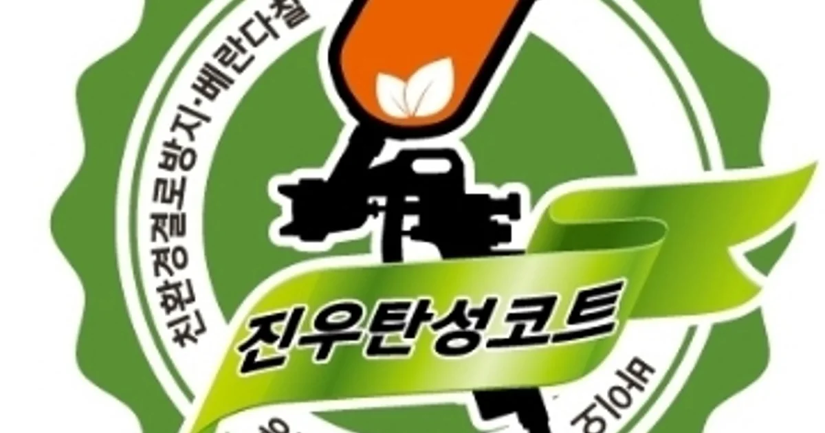 진우탄성코트 고수의 탄성/바이오세라믹 코트 서비스, 경기 남양주시 - 숨고, 숨은고수 진우탄성코트고수의 탄성/바이오세라믹 코트 서비스, 경기... 