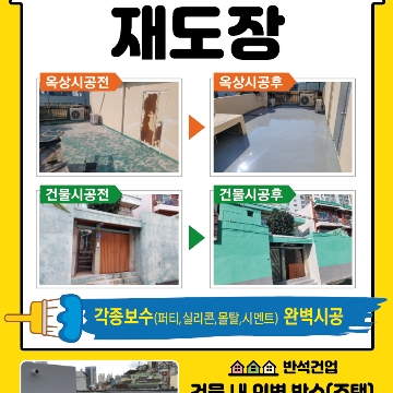 반석건업 고수 프로필