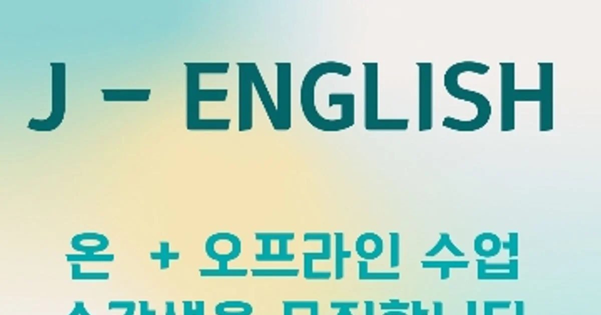 성인기초영어 온ㆍ오프라인 수업 전문 고수의 화상영어/전화영어 회화 서비스, 충청북도 청주시 - 숨고, 숨은고수 성인기초영어 온ㆍ오프라인... 