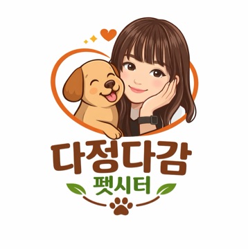 다정다감 펫시터 고수 프로필