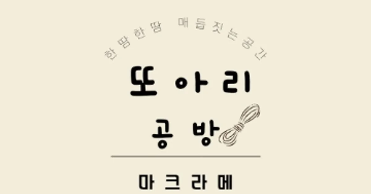 이효주 고수의 마크라메 레슨 서비스, 경기 광주시 - 숨고, 숨은고수 이효주 고수의 마크라메 레슨 서비스, 경기 광주시