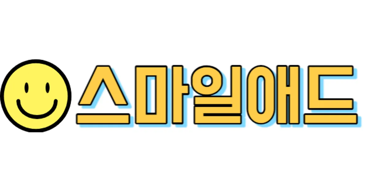 스마일애드 고수의 종합 광고대행 서비스, 서울 마포구 - 숨고, 숨은고수 스마일애드 고수의 종합 광고대행 서비스, 서울 마포구