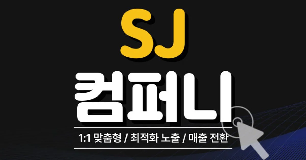 SJ컴퍼니 고수의 블로그 마케팅 서비스, 경남 김해시 - 숨고, 숨은고수 SJ컴퍼니 고수의 블로그 마케팅 서비스, 경남 김해시