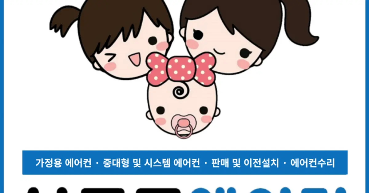 삼공주에어컨 고수의 에어컨 설치 및 수리 서비스, 경기 양주시 - 숨고, 숨은고수 삼공주에어컨 고수의 에어컨 설치 및 수리 서비스, 경기 양주시