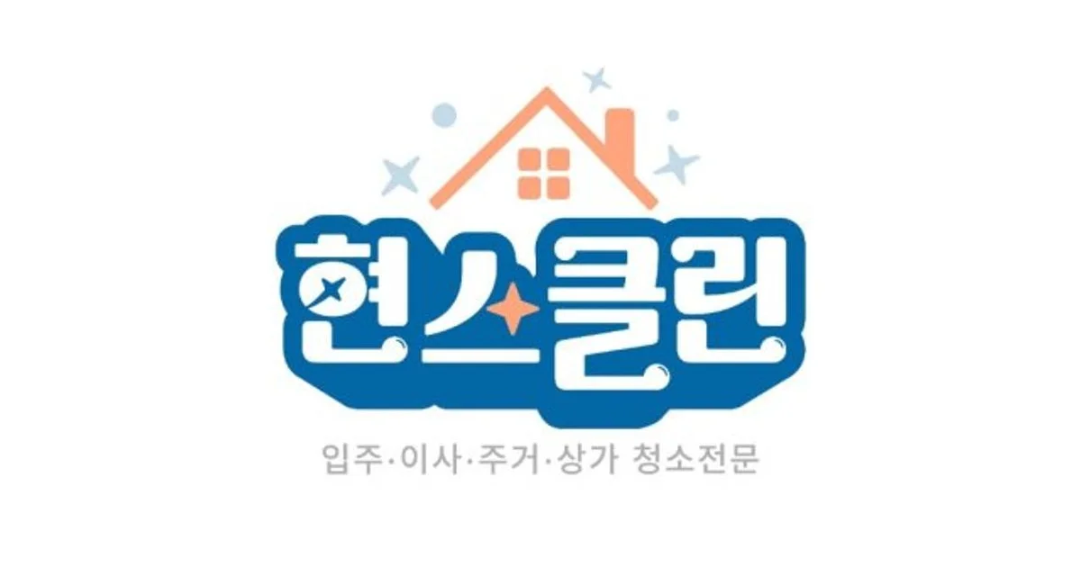 경기/현스클린 고수의 이사/입주 청소업체 서비스, 경기 수원시 - 숨고, 숨은고수 경기/현스클린 고수의 이사/입주 청소업체 서비스, 경기 수원시