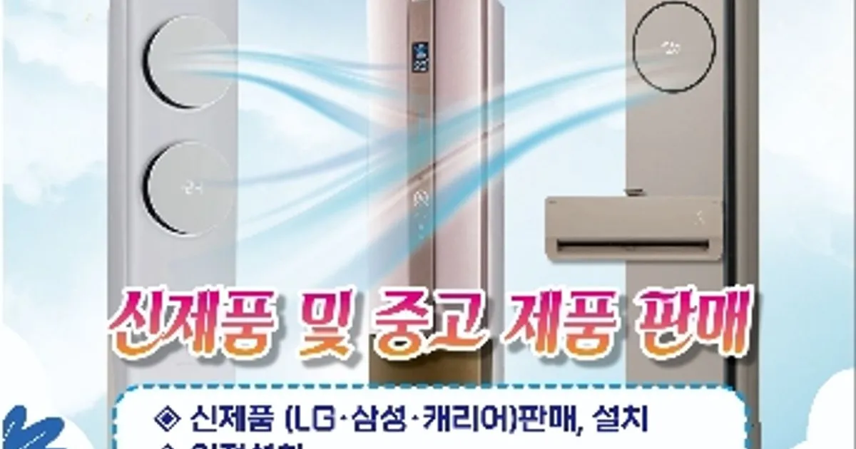 제이앤제이 냉난방기 고수의 에어컨 설치 및 수리 서비스, 인천... 숨은고수 제이앤제이 냉난방기 고수의 에어컨 설치 및 수리 서비스, 인천... 