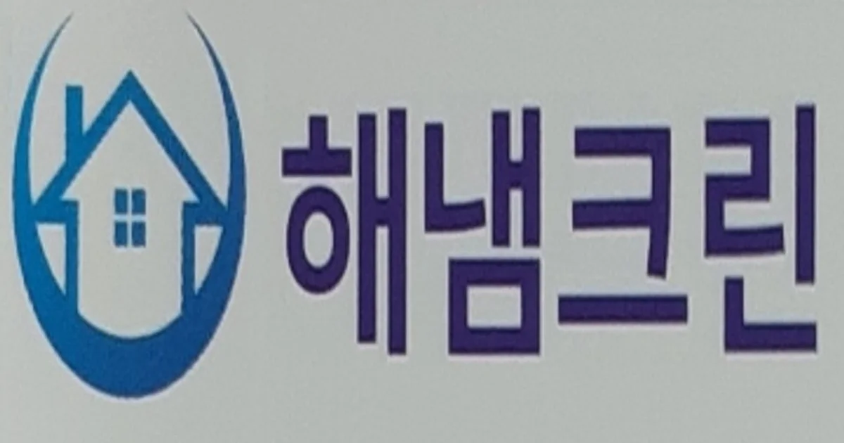 해냄 크린 고수의 사무실/상업공간 청소업체 서비스, 서울 강동구 - 숨고, 숨은고수 해냄 크린 고수의 사무실/상업공간 청소업체 서비스, 서울 강동구