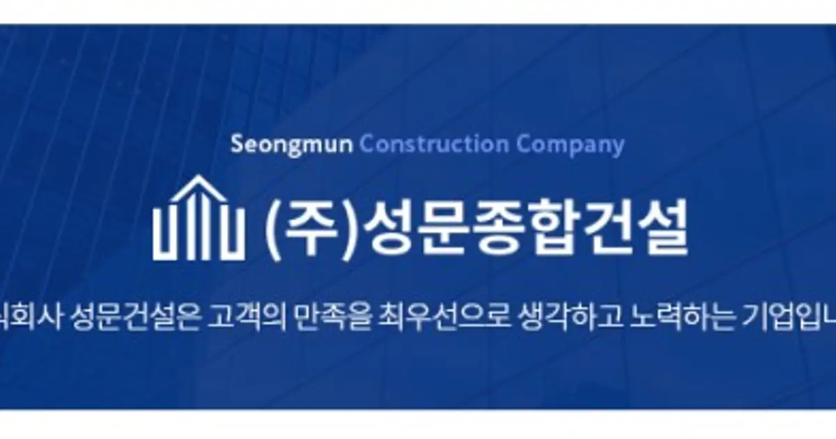 주식회사 성문종합건설 고수의 주택 시공 서비스, 광주 북구 - 숨고, 숨은고수 주식회사 성문종합건설 고수의 주택 시공 서비스, 광주 북구